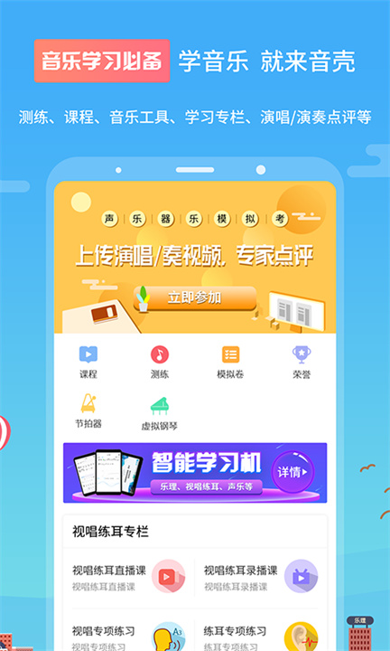 音壳音乐学院app