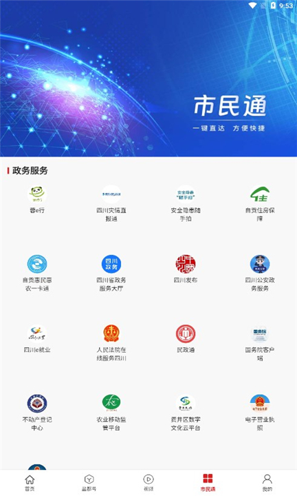 自贡观察3
