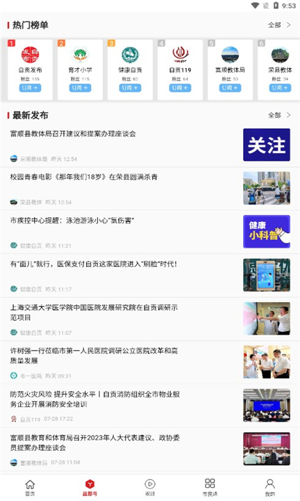 自贡观察2