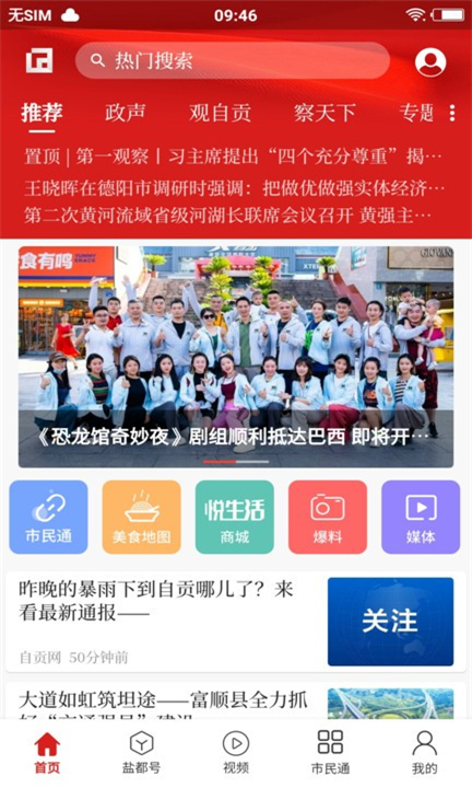 自贡观察4