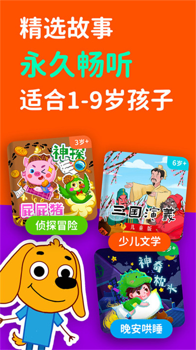 汉堡睡前故事安卓版1