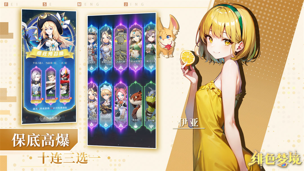 绯色梦境手游3