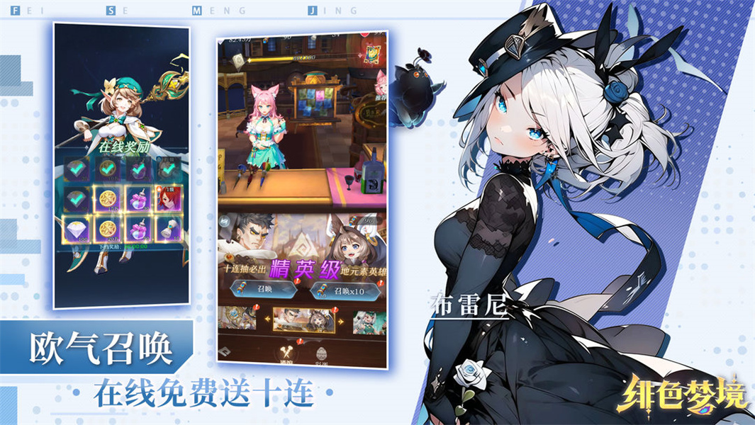 绯色梦境手游2