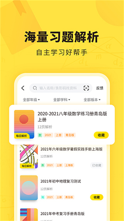 快对作业软件