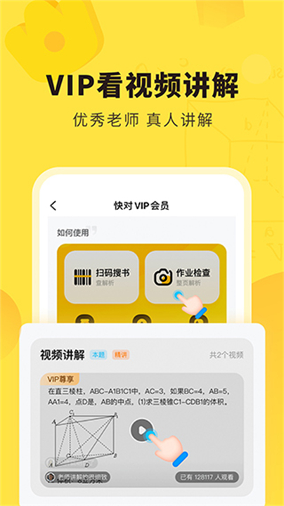 快对作业软件