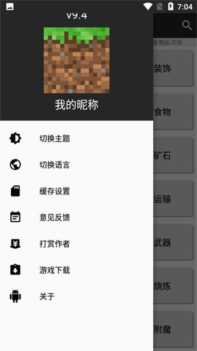 我的世界合成表大全下载1