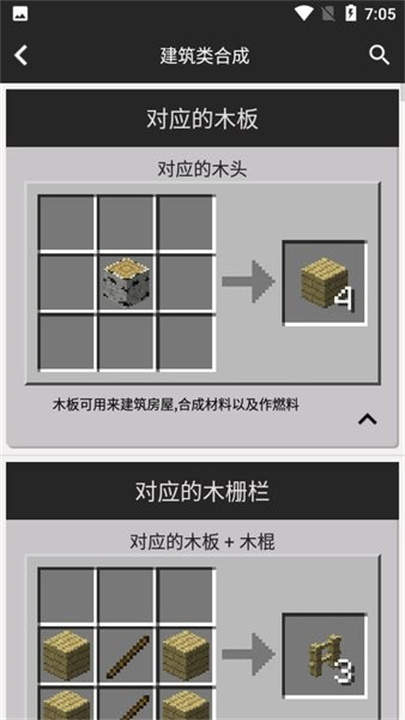 我的世界合成表大全下载2