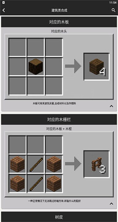 我的世界合成表大全下载4