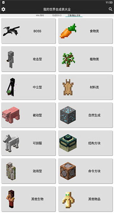 我的世界合成表大全下载5