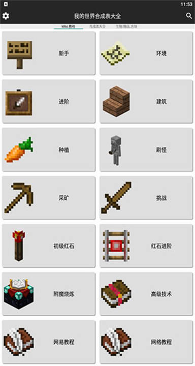 我的世界合成表大全下载