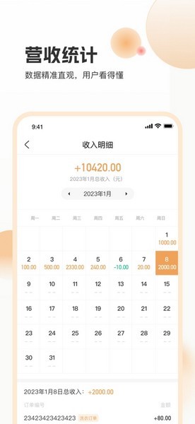 海乐管家app3