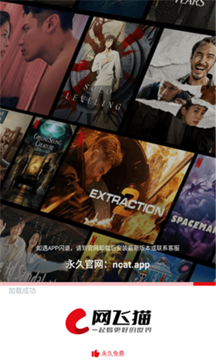 网飞猫软件下载手机版0