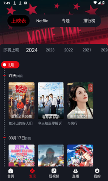 网飞猫软件下载手机版3