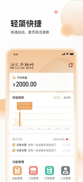 海乐管家app截图
