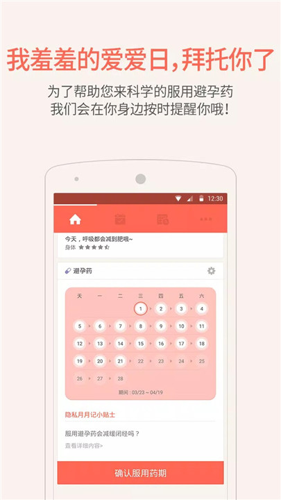 隐私月月记4