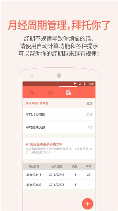 隐私月月记
