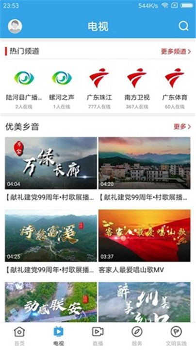 陆河之声软件下载1