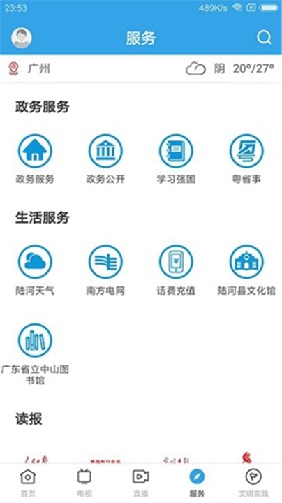 陆河之声软件下载3