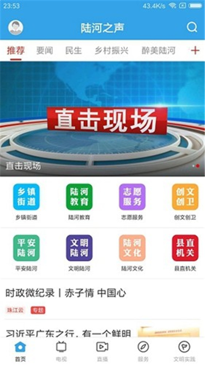 陆河之声软件下载4