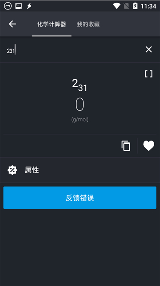 元素周期表专业版2