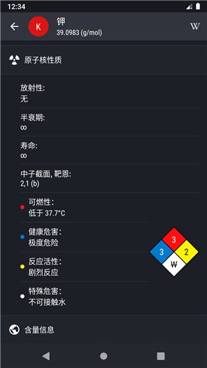 元素周期表专业版截图