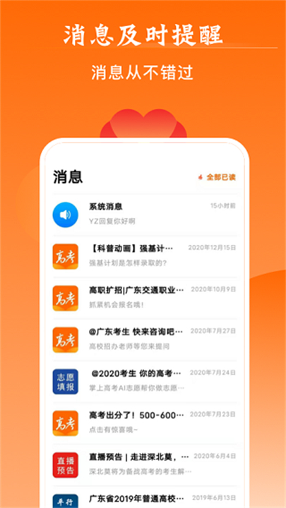 中国教育掌上高考1