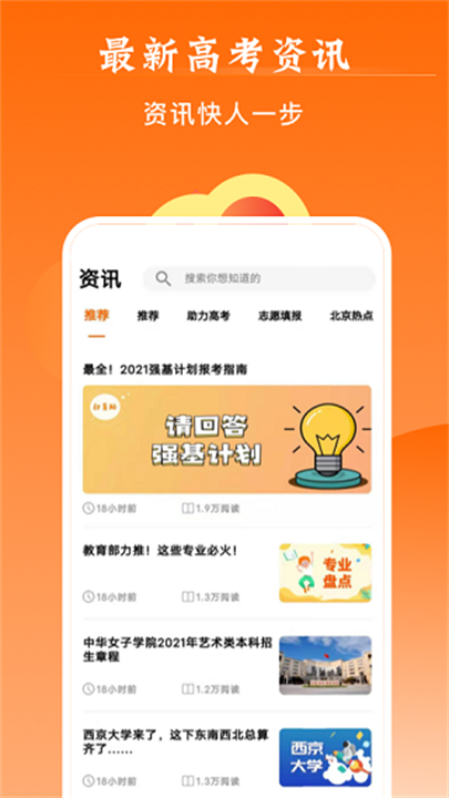 中国教育掌上高考2