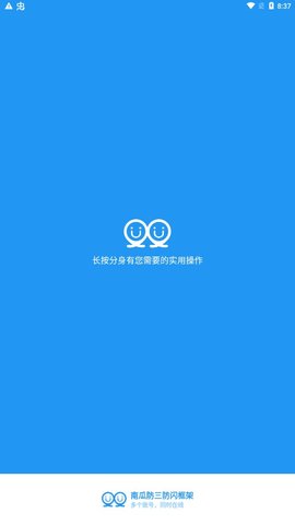 南瓜防三防闪框架安卓版0