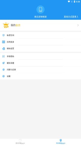 南瓜防三防闪框架安卓版1