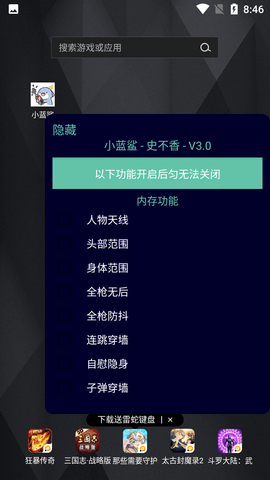 小鲨鱼辅助器最新版0