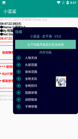 小鲨鱼辅助器最新版1