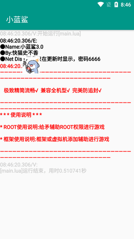 小鲨鱼辅助器最新版2