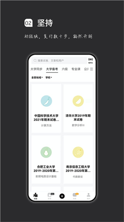 疯狂刷题软件下载