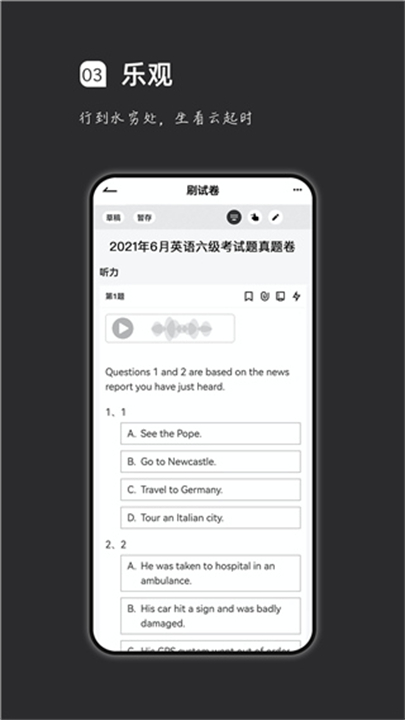疯狂刷题软件下载