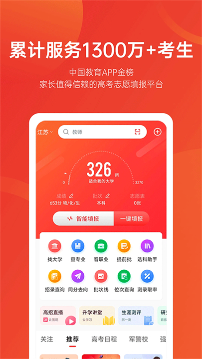 优志愿app下载0