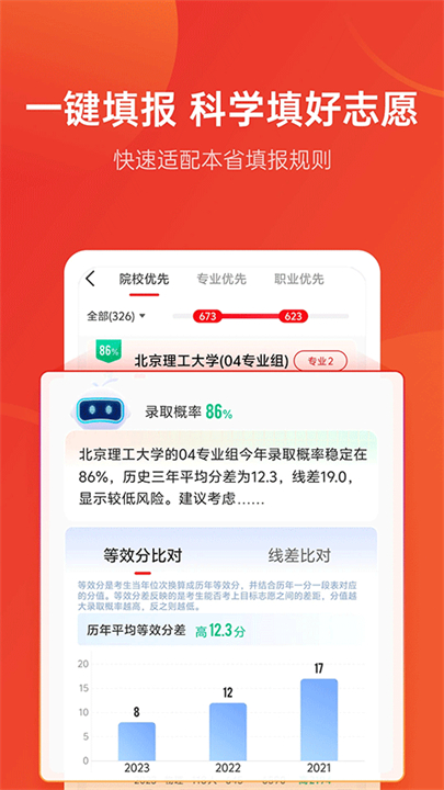 优志愿app下载1