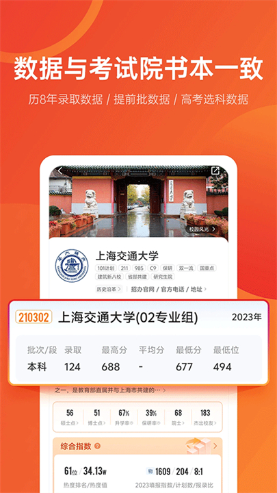 优志愿app下载2