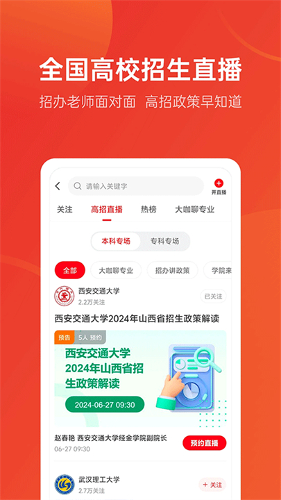 优志愿app下载3