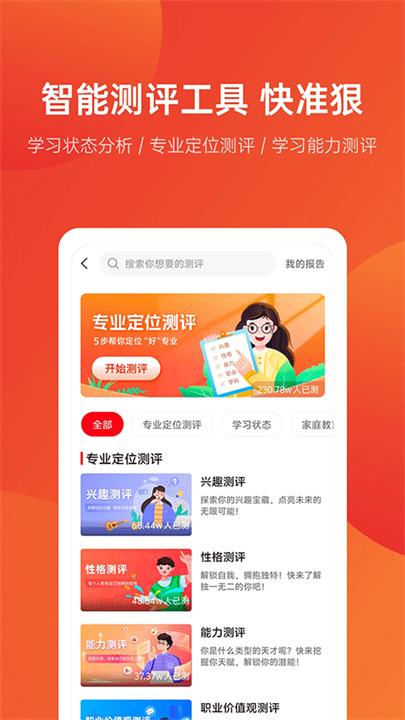 优志愿app下载4
