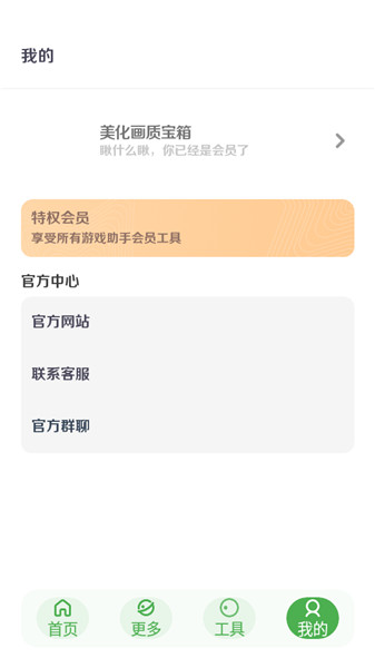 美化画质宝2