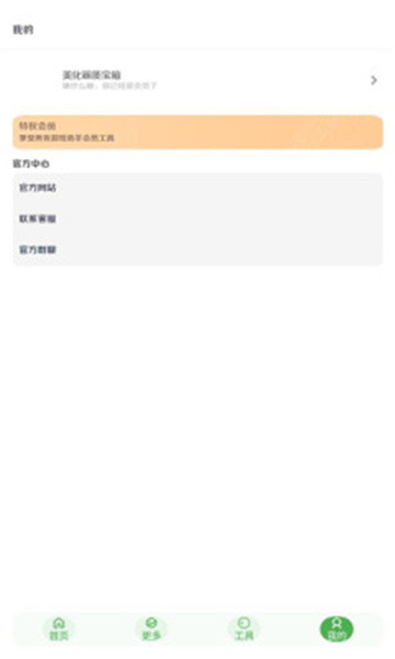 美化画质宝4