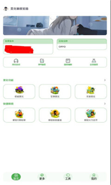 美化画质宝3
