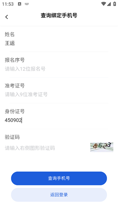 八桂高考下载1
