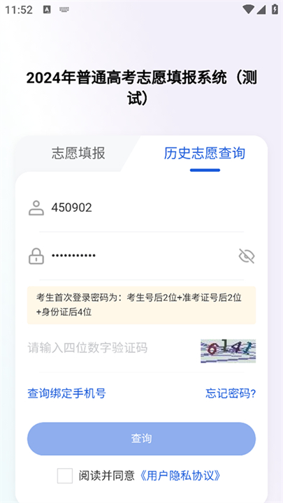 八桂高考下载