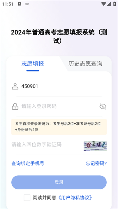 八桂高考下载