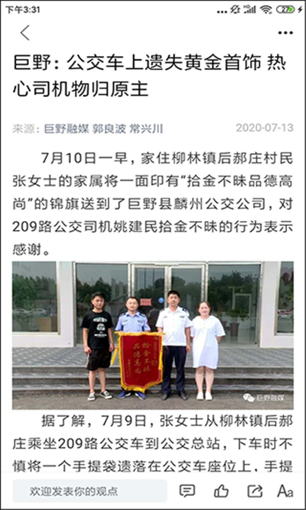 巨野融媒app1