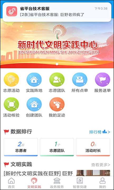 巨野融媒app4