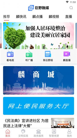 巨野融媒app