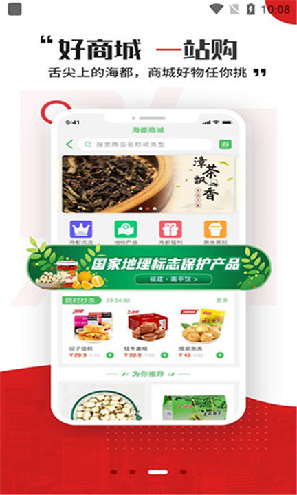 智慧海都app2