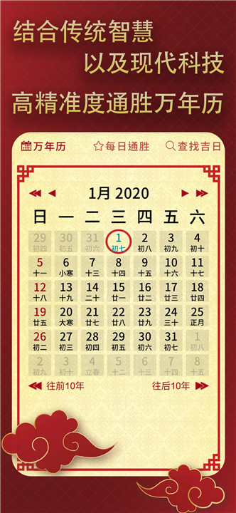 择日通胜1